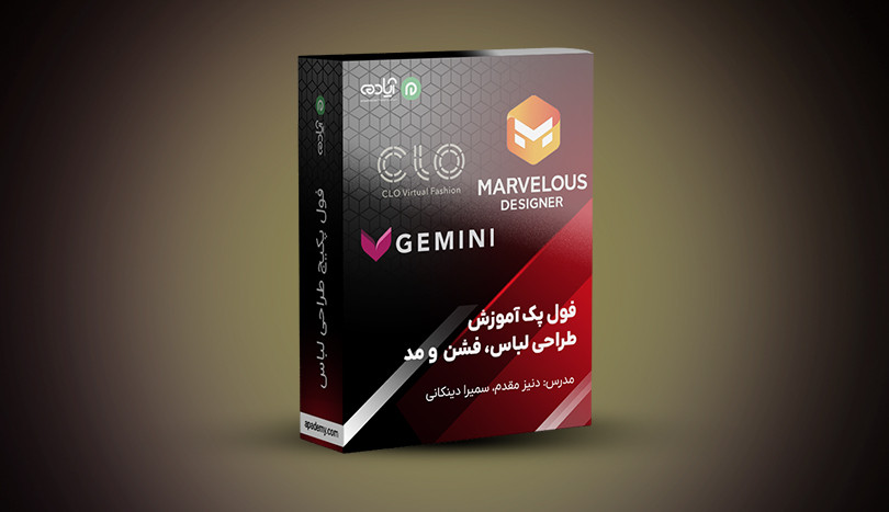 فول پکیج آموزش طراحی لباس